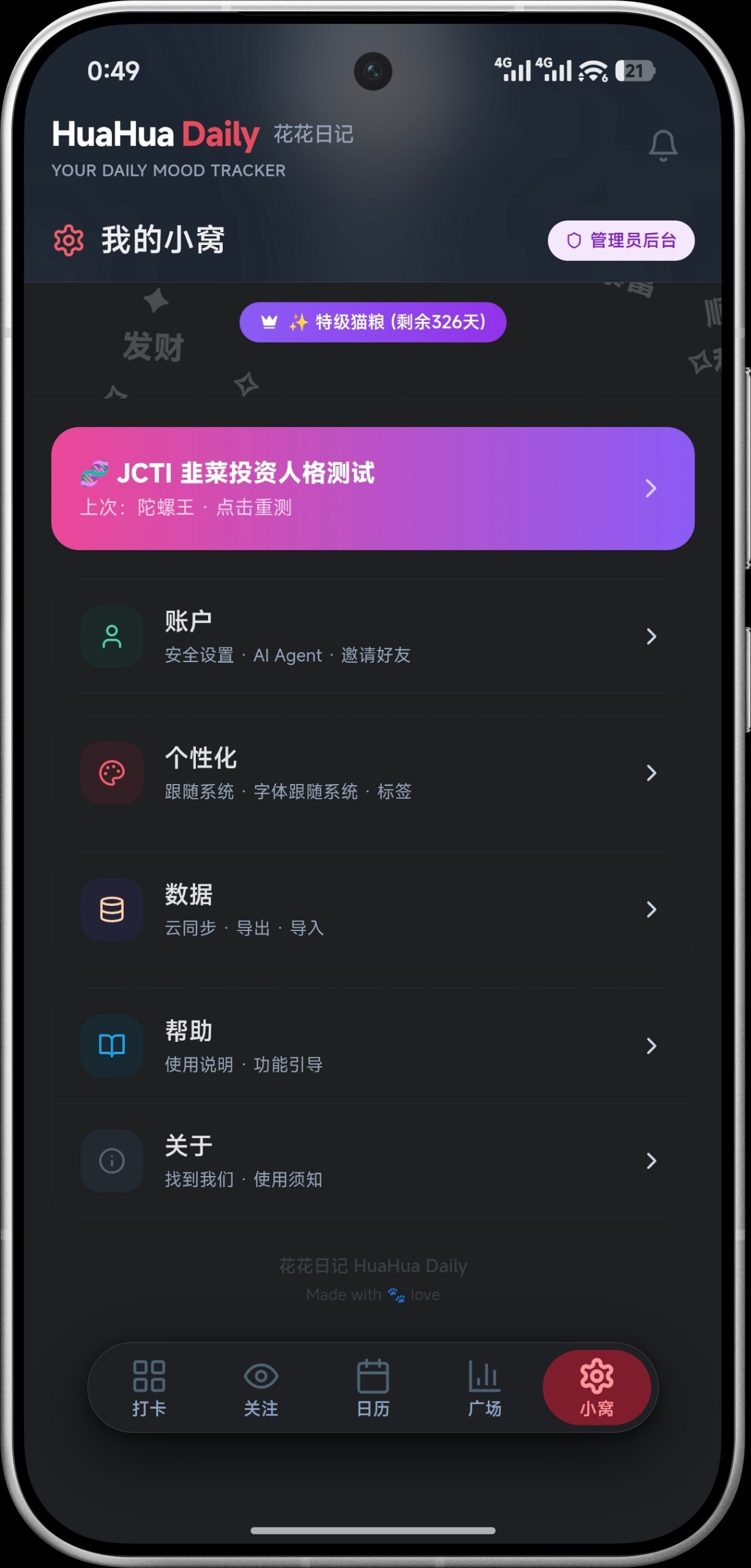 设置页
